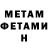 МЕТАМФЕТАМИН Methamphetamine Mauricio Duron
